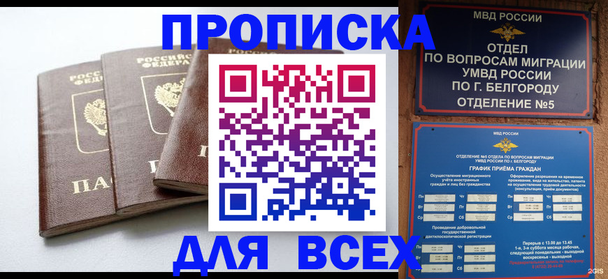 прописка в Югорске