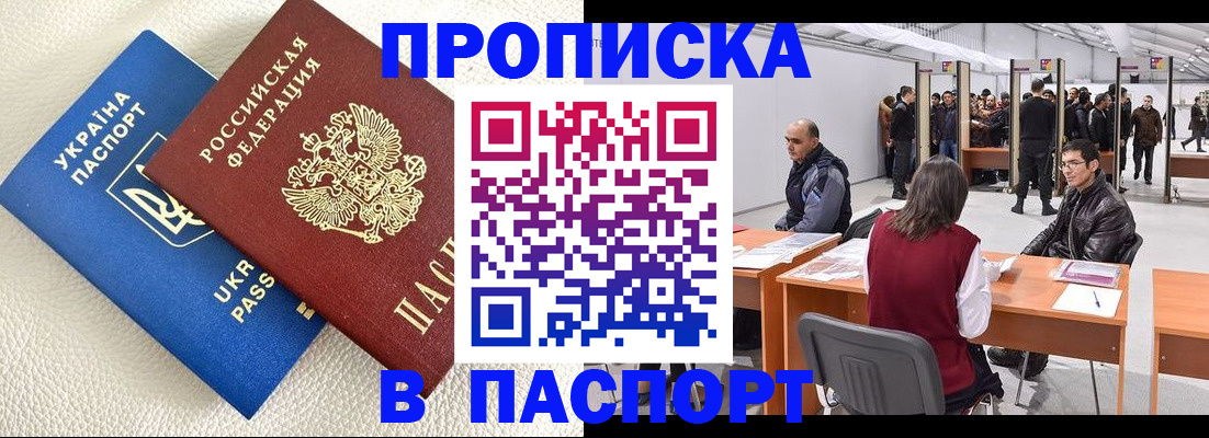 временная регистрация недорого в Югорске